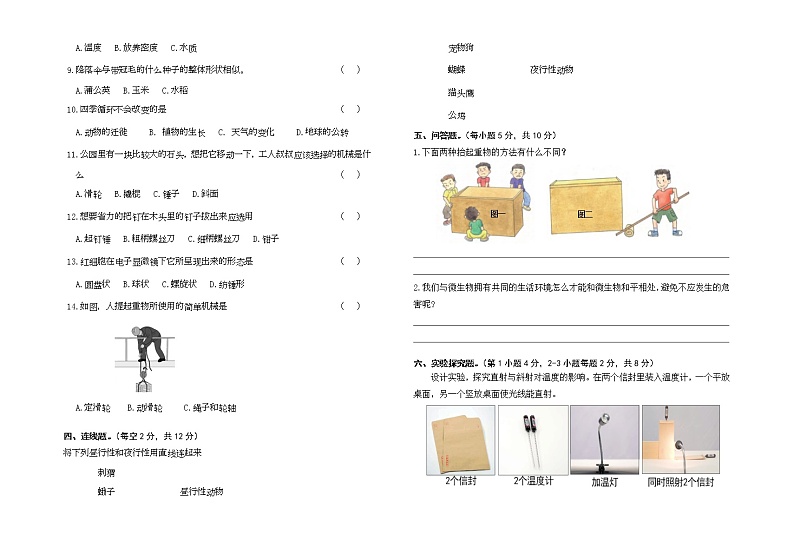 苏教版五年级下册科学期末试卷3（含答案）02