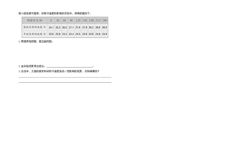 苏教版五年级下册科学期末试卷3（含答案）03