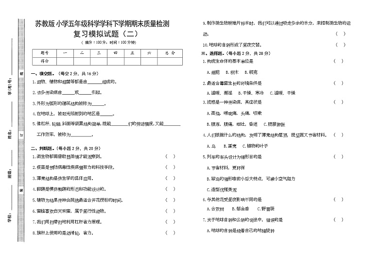 苏教版五年级下册科学期末试卷2（含答案）第1页