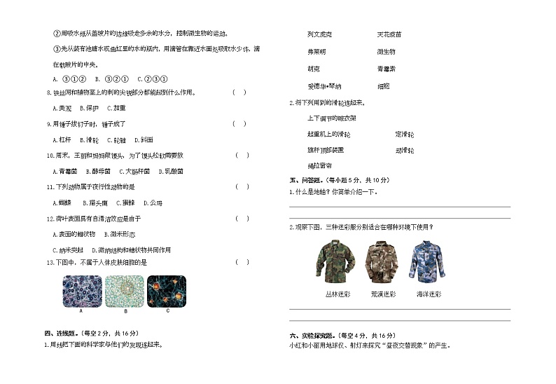 苏教版五年级下册科学期末试卷9（含答案）第2页