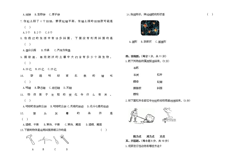 苏教版五年级下册科学期末试卷10（含答案）第2页