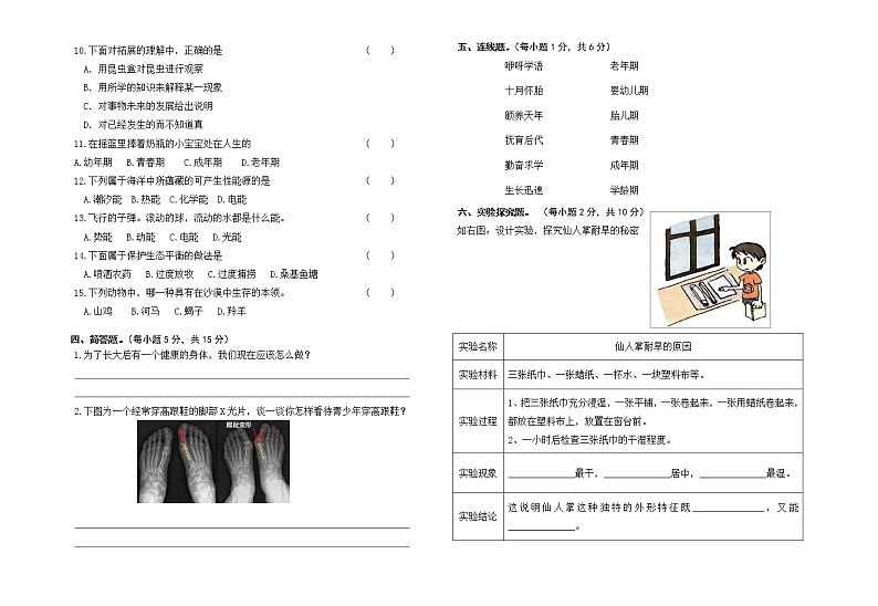 苏教版六年级下册科学期末试卷（含答案）第2页