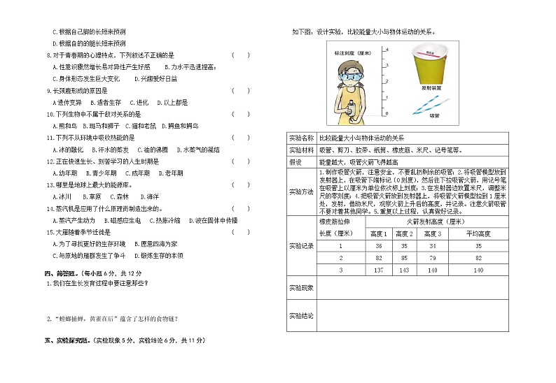苏教版六年级下册科学期末试卷3（含答案）第2页