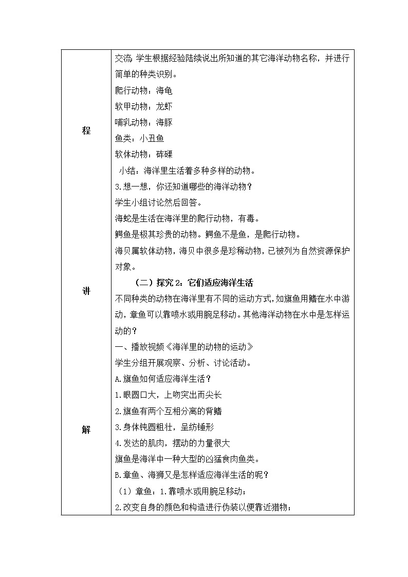 粤教版科学三上1.5《海洋里的动物》教案第2页