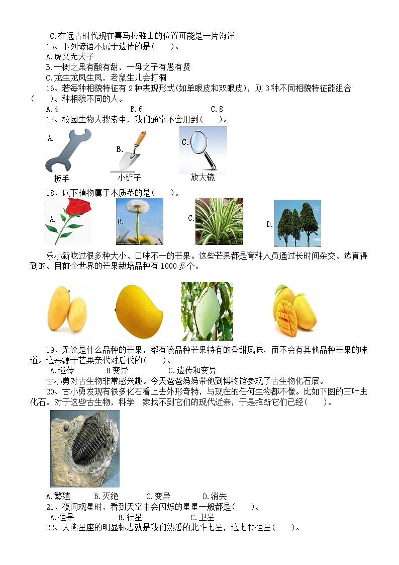 小学科学教科版六年级下册期末复习选择题专项练习2（2022新版）（附参考答案）第2页