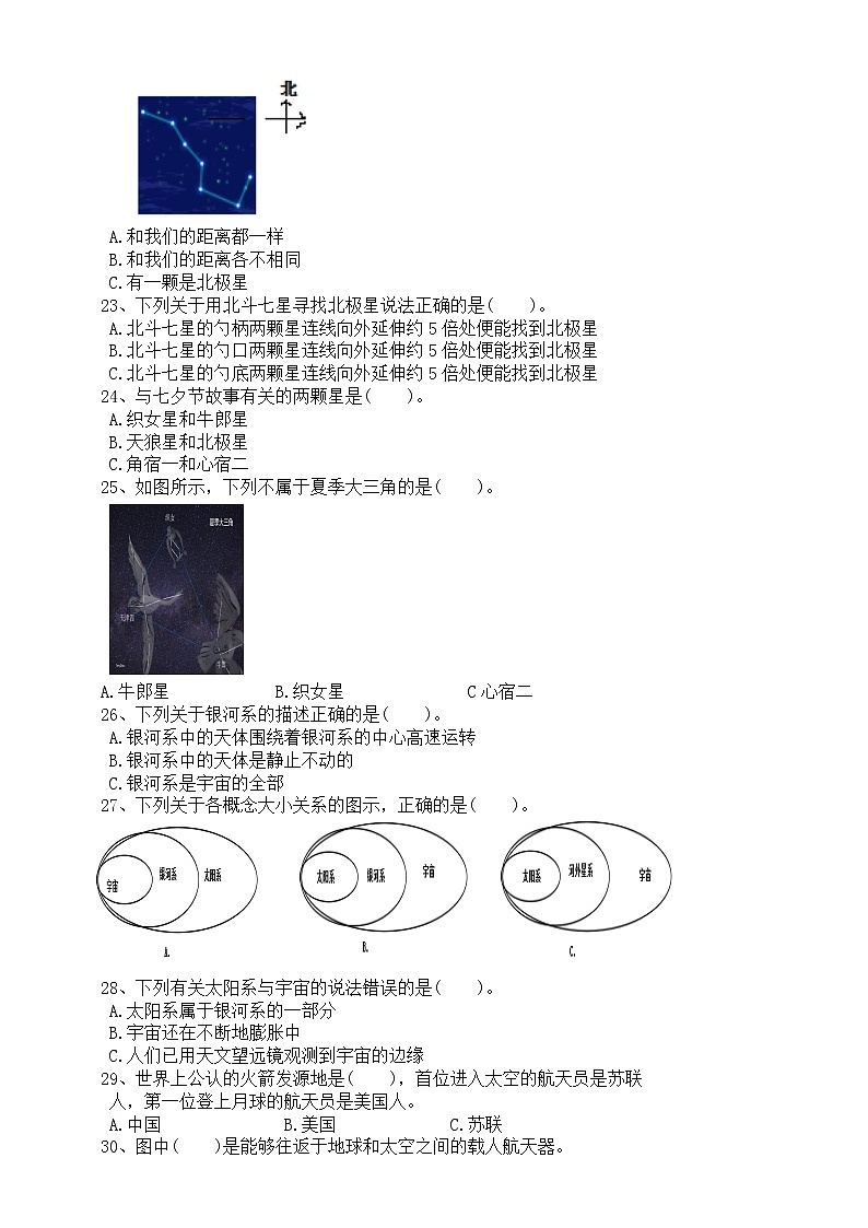 小学科学教科版六年级下册期末复习选择题专项练习2（2022新版）（附参考答案）第3页