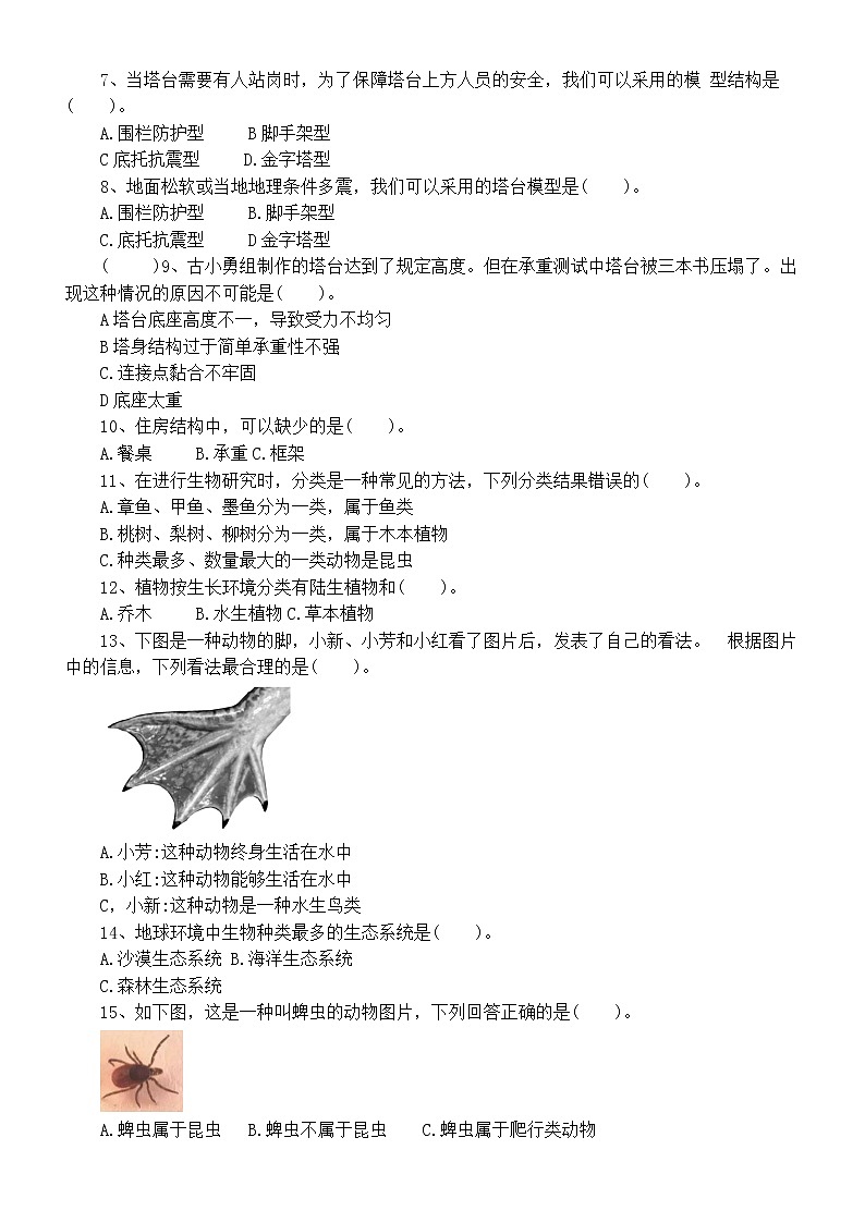 小学科学教科版六年级下册期末复习选择题专项练习1（2022新版）（附参考答案）02