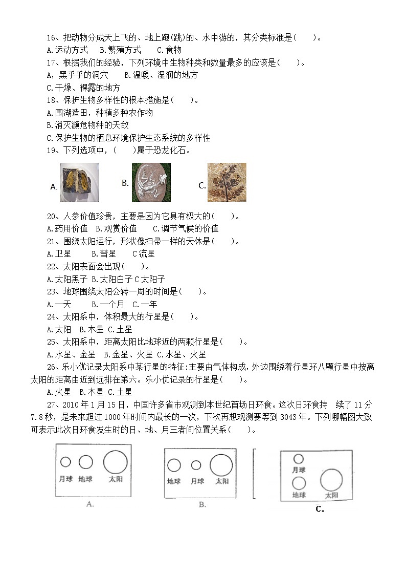 小学科学教科版六年级下册期末复习选择题专项练习1（2022新版）（附参考答案）03