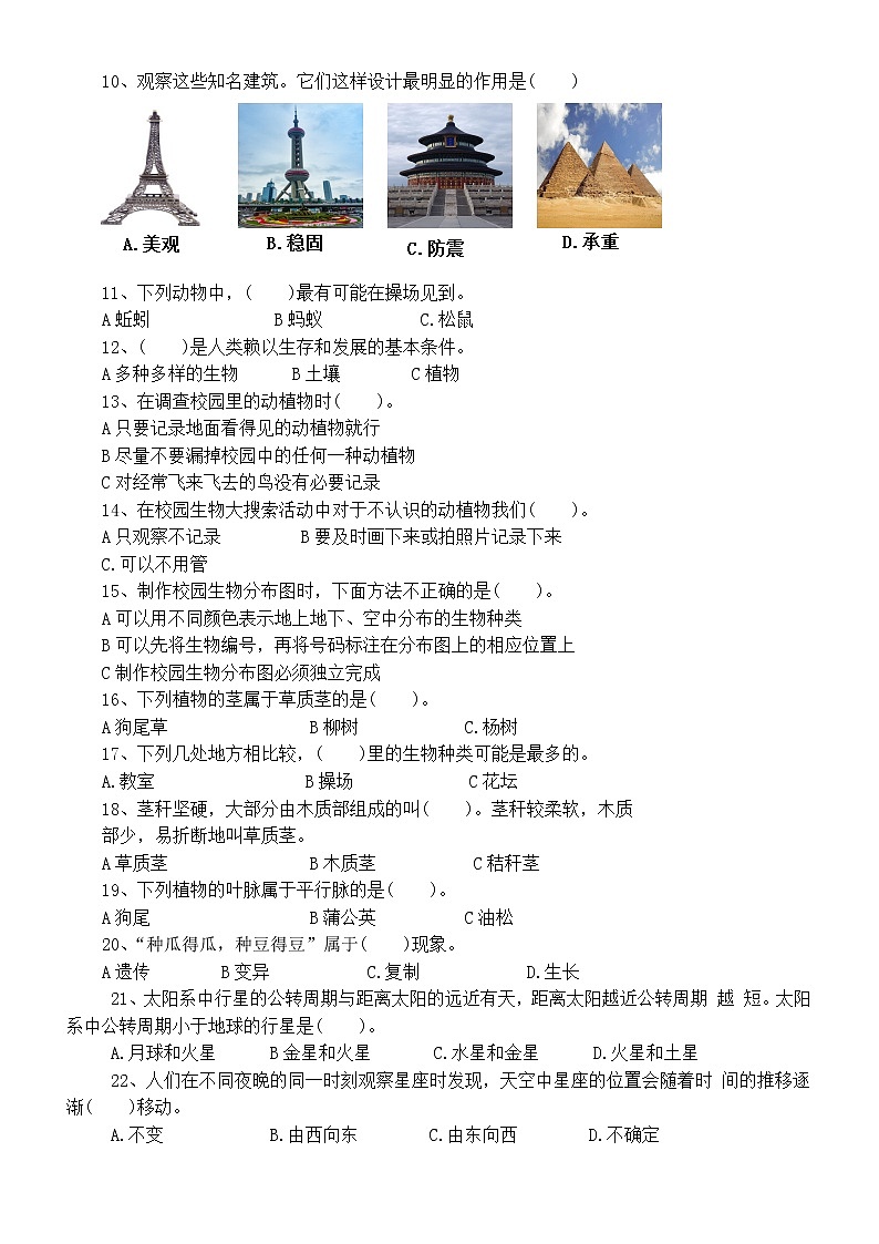 小学科学教科版六年级下册期末复习选择题专项练习3（2022新版）（附参考答案）02