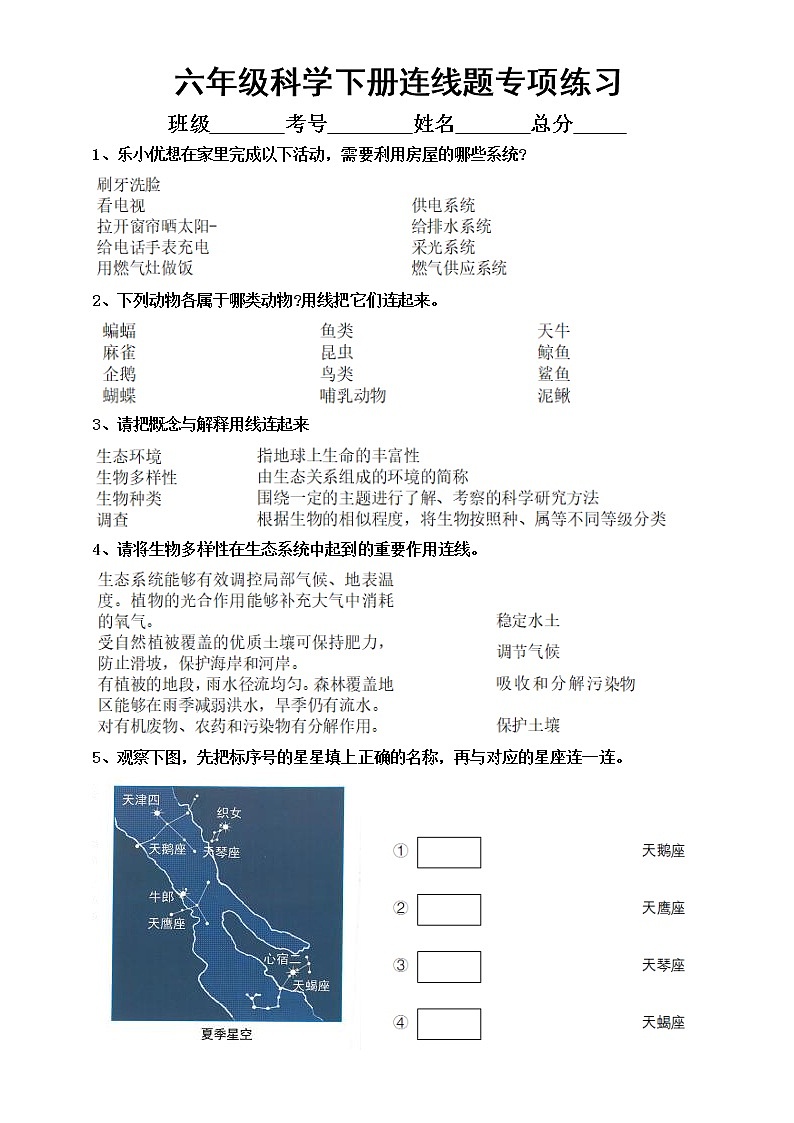 小学科学教科版六年级下册期末复习连线题专项练习（2022新版）（附参考答案）01