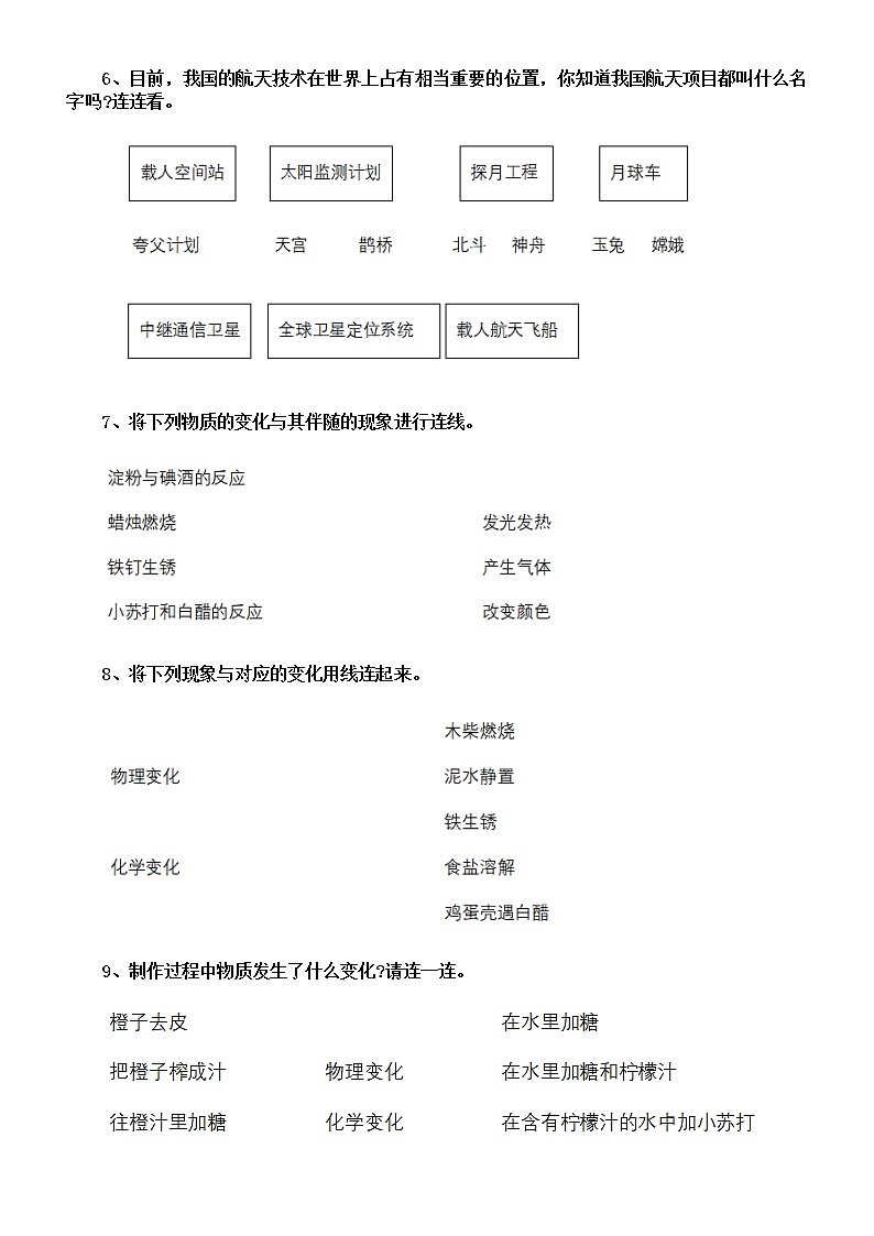 小学科学教科版六年级下册期末复习连线题专项练习（2022新版）（附参考答案）02