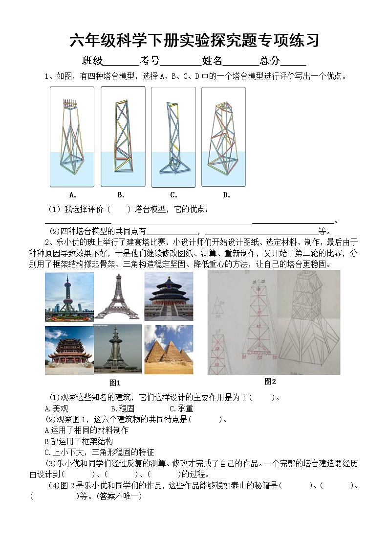 小学科学教科版六年级下册期末复习实验探究题专项练习1（2022新版）（附参考答案）第1页