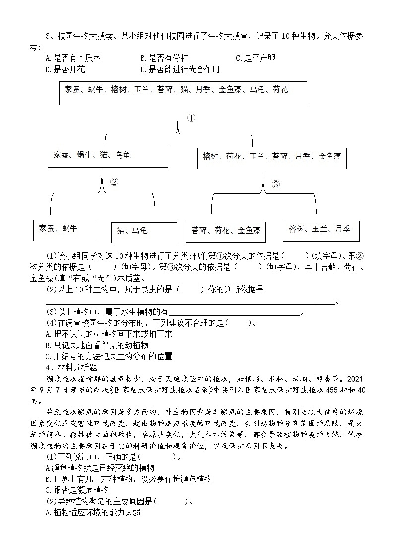 小学科学教科版六年级下册期末复习实验探究题专项练习1（2022新版）（附参考答案）第2页