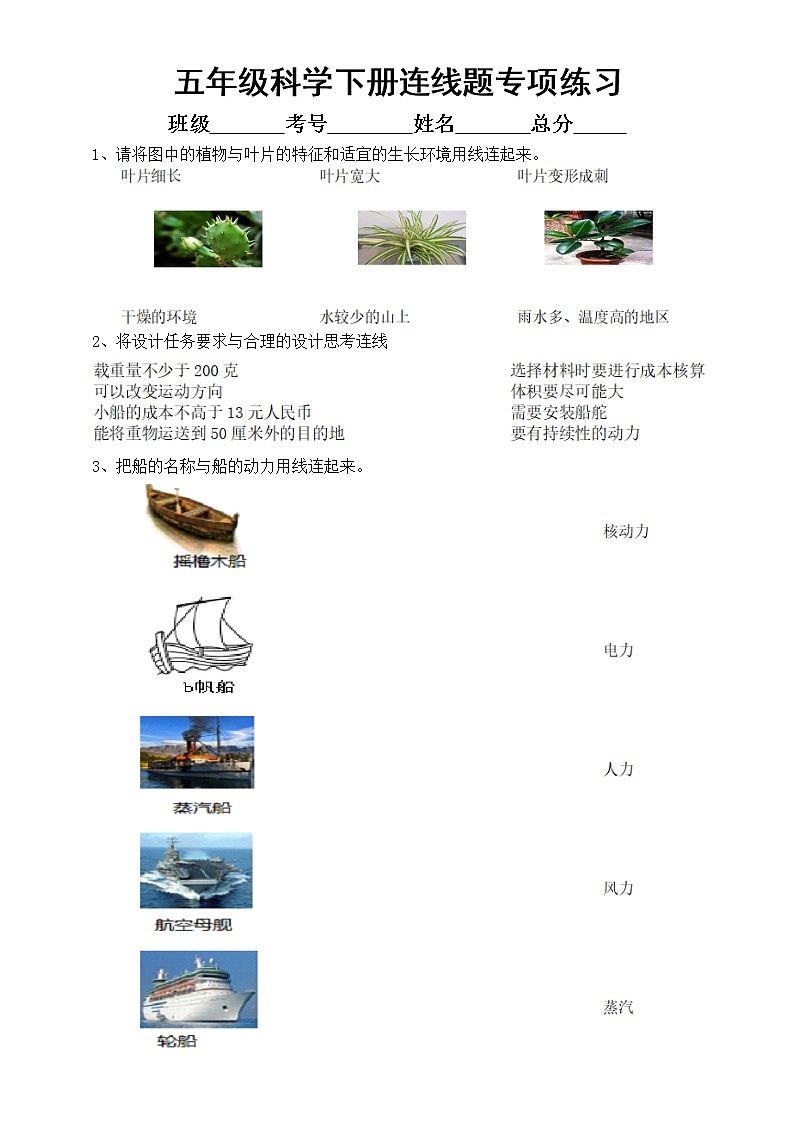 小学科学教科版五年级下册期末复习连线题专项练习2（2022新版）（附参考答案）第1页