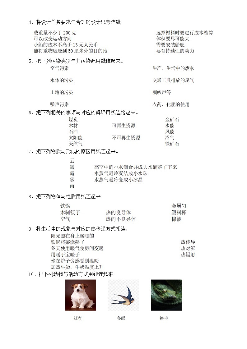 小学科学教科版五年级下册期末复习连线题专项练习2（2022新版）（附参考答案）第2页