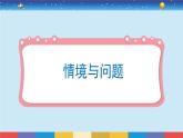 新冀人版四上科学3.14《安全用电》授课课件