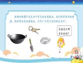 新冀人版四上科学4.17《金属的来历》授课课件