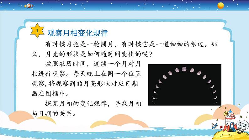 新冀人版四上科学5.22《美丽的月球》授课课件08