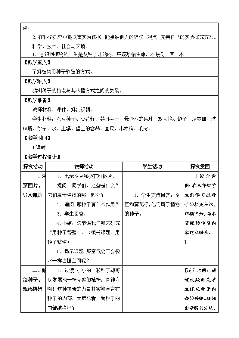 苏教版小学科学四年级下册第四单元《繁殖》（网格式教案）03