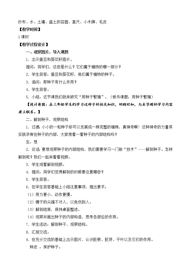 苏教版小学科学四年级下册第四单元《繁殖》（平铺式教案）03