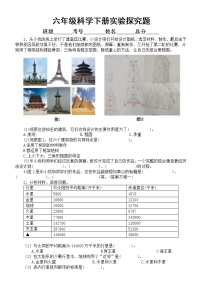 小学科学教科版六年级下册实验探究题专项练习（二)（附参考答案）