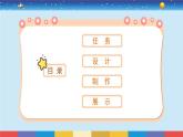新冀人版四上科学6.23《交通信号灯模型大比拼（一）》 课件