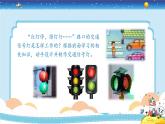 新冀人版四上科学6.23《交通信号灯模型大比拼（一）》 课件