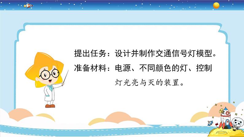 新冀人版四上科学6.23《交通信号灯模型大比拼（一）》 课件06