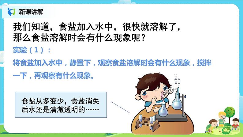 粤教版科学三上2.8《物质的溶解》课件+教案+同步练习05