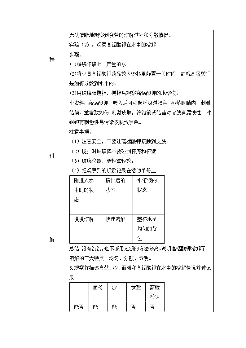 粤教版科学三上2.8《物质的溶解》课件+教案+同步练习02