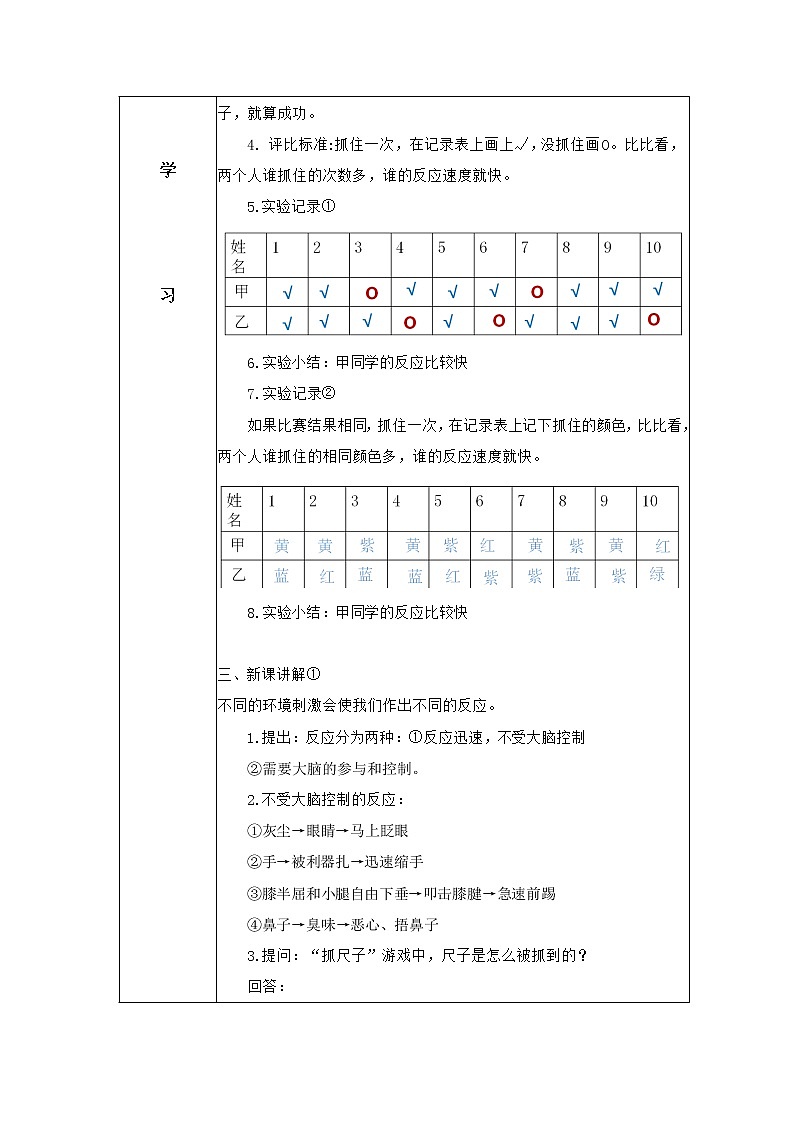 3.1《测试我们的反应》教案第2页