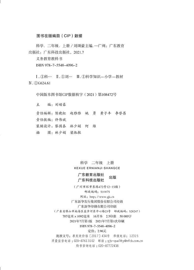 粤教粤科版(2021版)科学二年级上册电子课本教材2024高清PDF电子版02