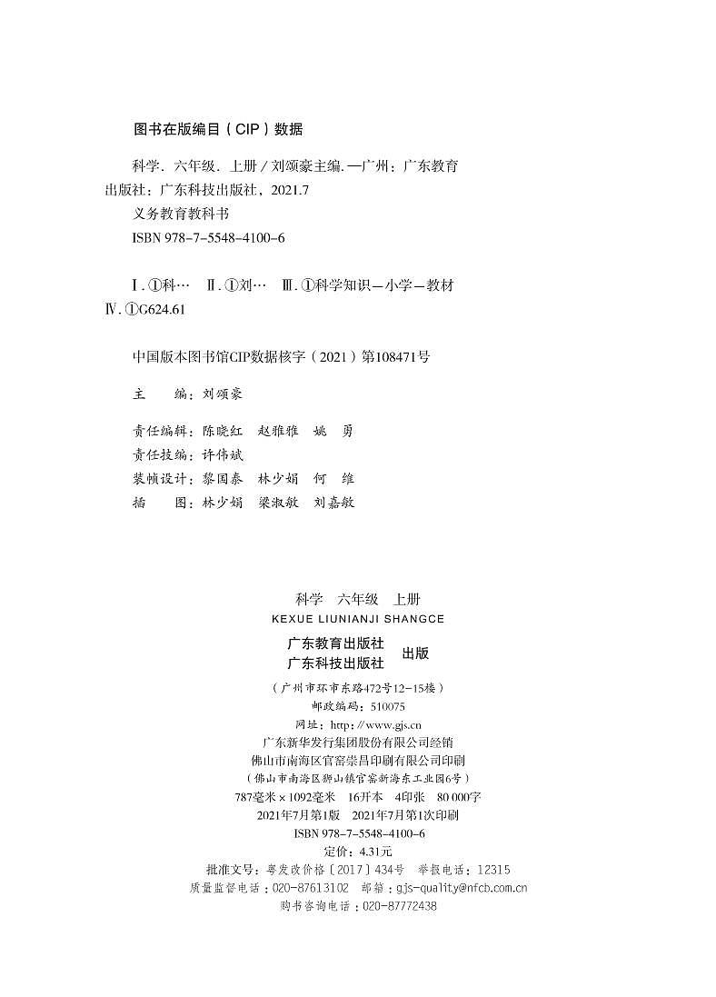 粤教粤科版(2021版)科学六年级上册电子课本教材2024高清PDF电子版02