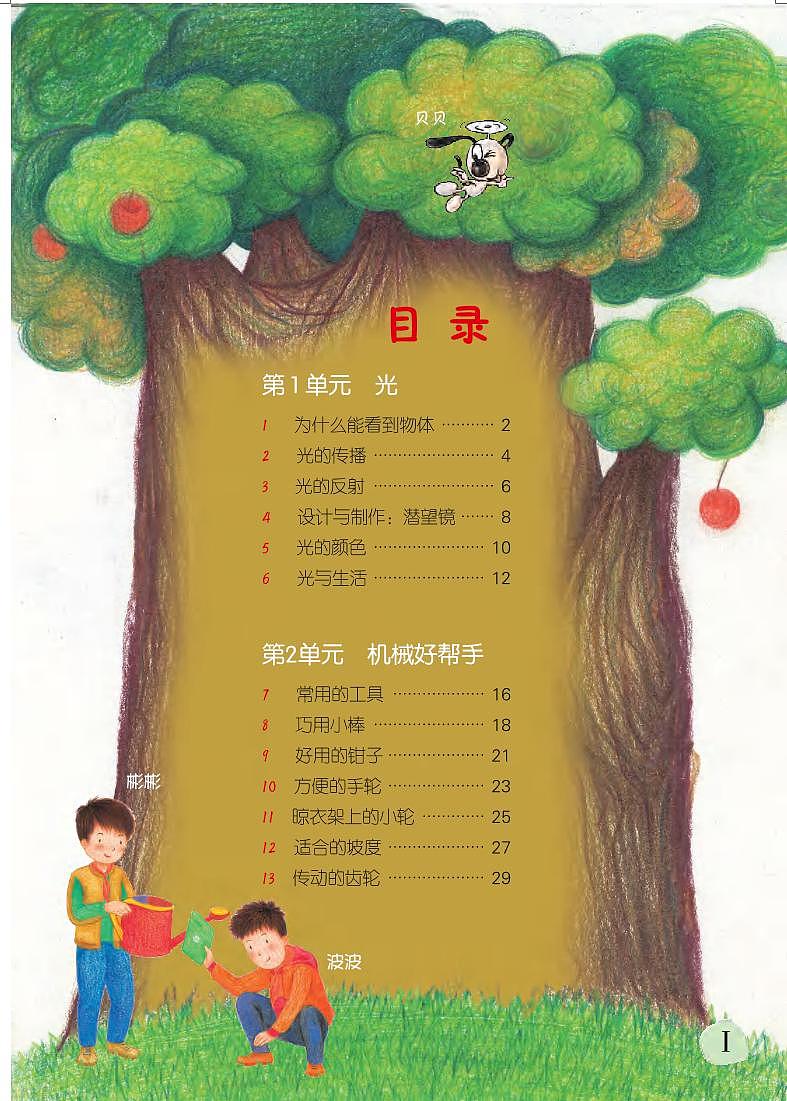 粤教粤科版(2021版)科学六年级上册电子课本教材2024高清PDF电子版03