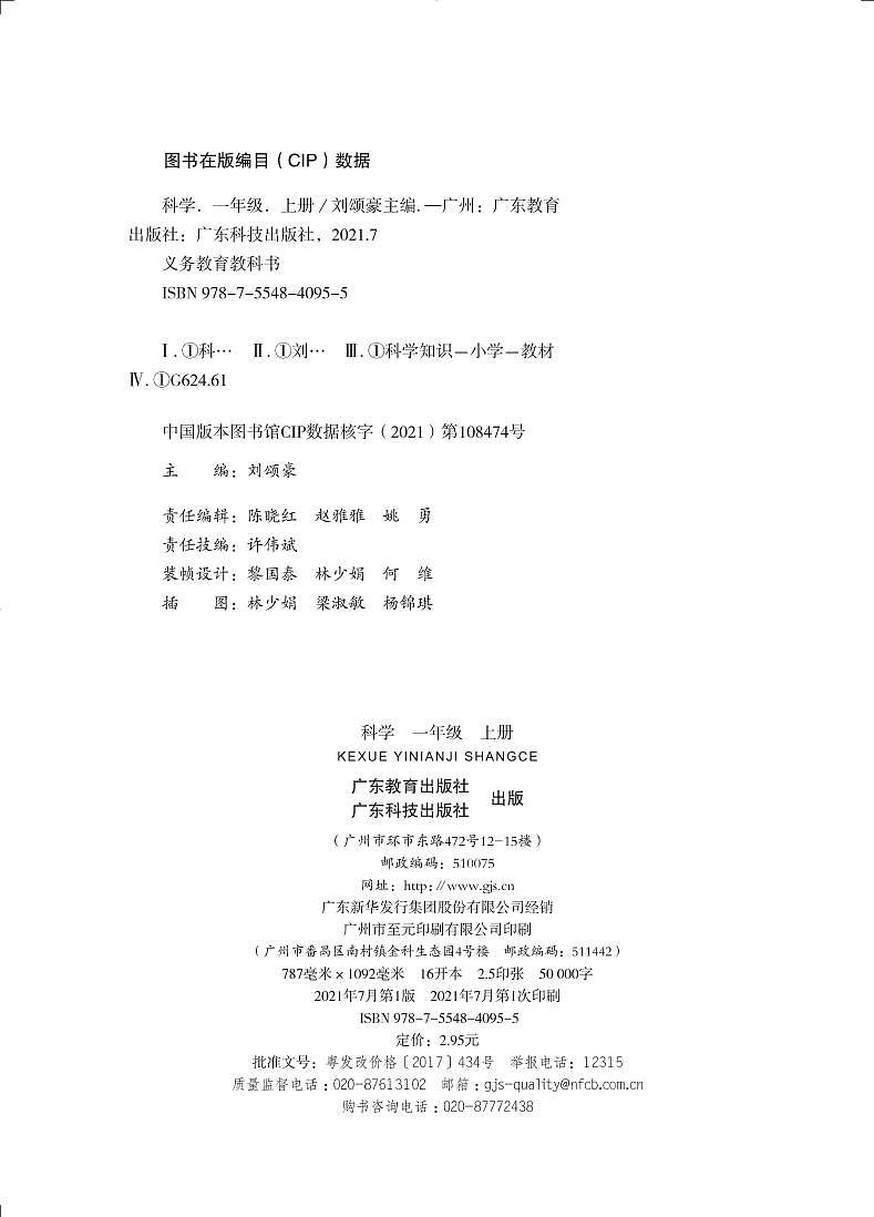 粤教粤科版(2021版)科学一年级上册电子课本教材2024高清PDF电子版02