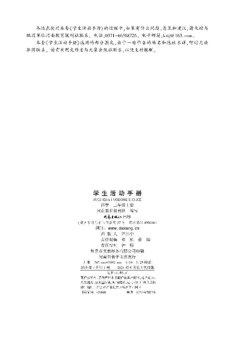 新大象版科学三年级上册学生活动手册2023高清PDF电子版03