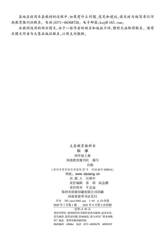 新大象版科学四年级上册电子课本教材（清晰PDF）第3页