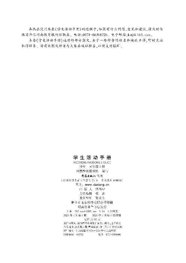 新大象版科学五年级上册学生活动手册（清晰PDF）第3页