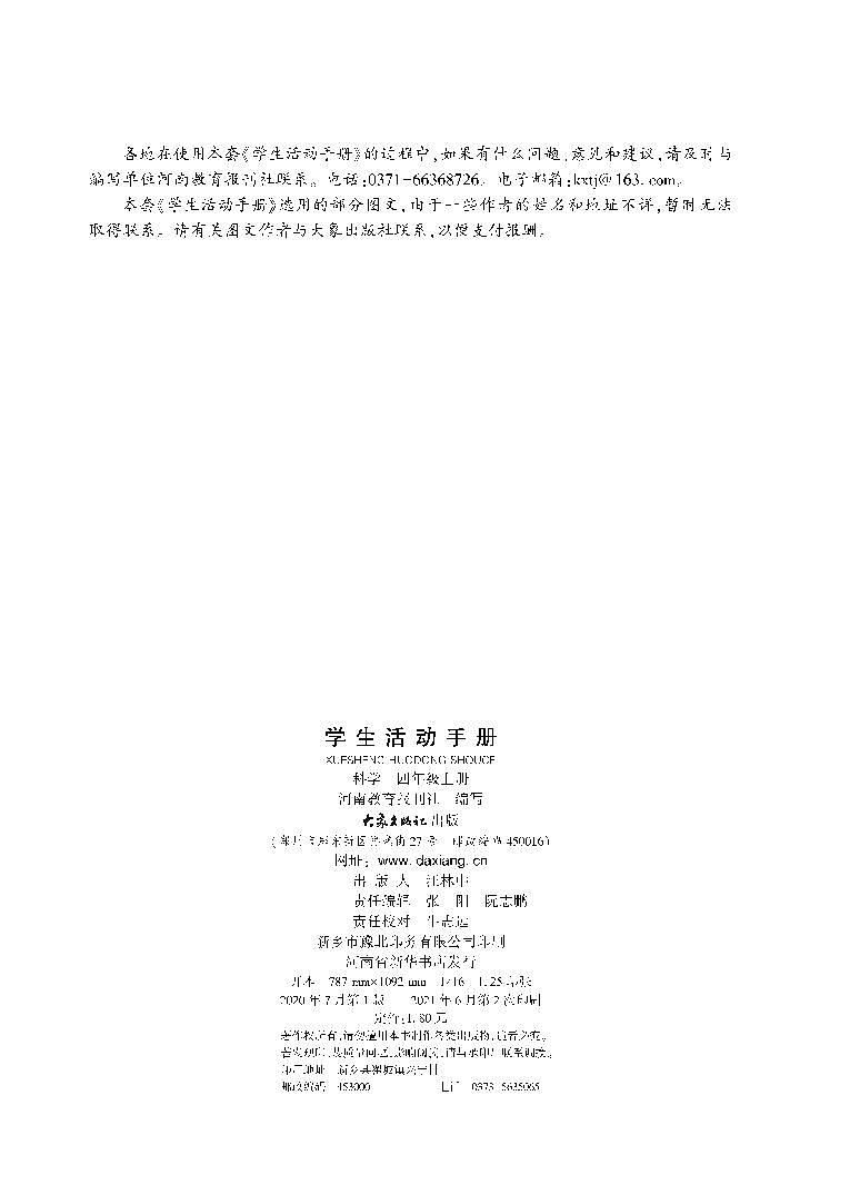 新大象版科学四年级上册学生活动手册（清晰PDF）第3页