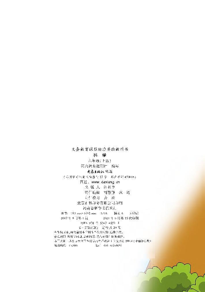 新大象版科学六年级上册电子课本教材（清晰PDF）第3页