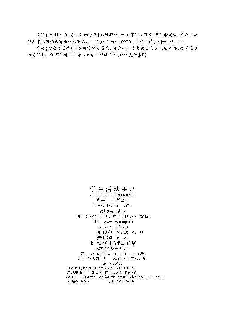 新大象版科学一年级上册学生活动手册（清晰PDF）第3页