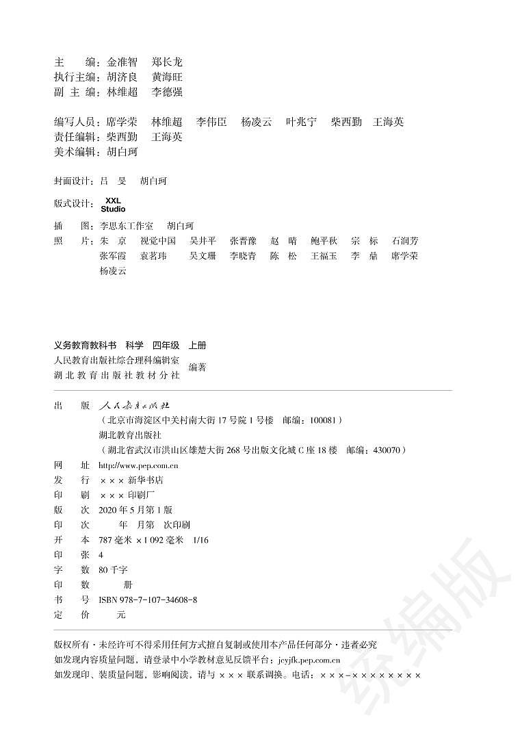 人教鄂教版 科学 四年级上册电子课本教材（清晰PDF）第3页