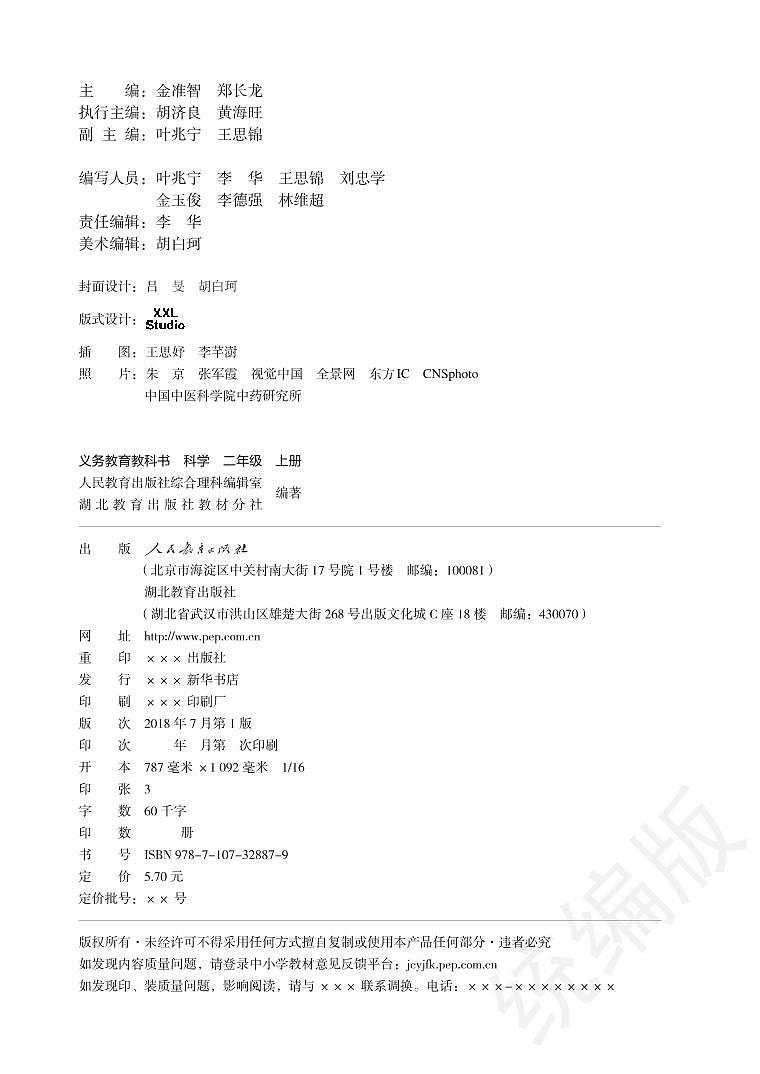 人教鄂教版 科学 二年级上册电子课本教材（清晰PDF）第3页