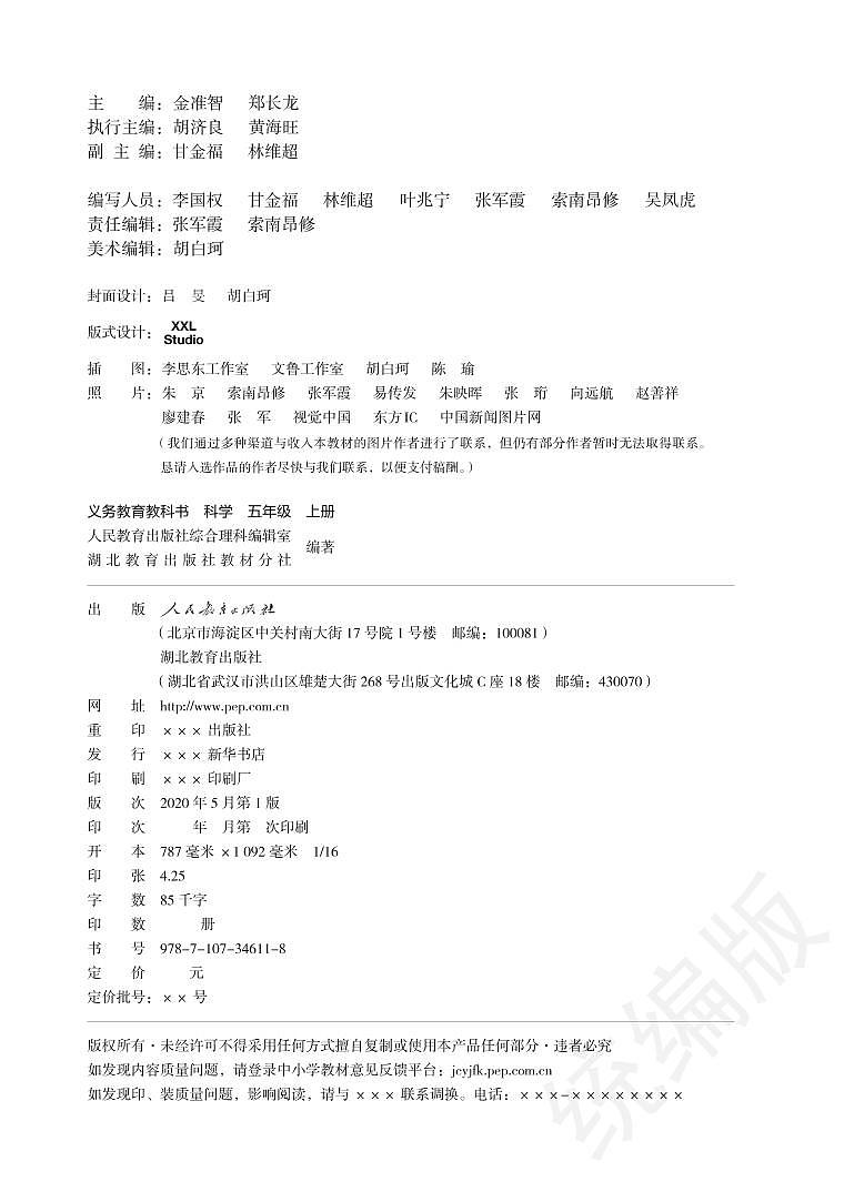 人教鄂教版科学五年级上册电子课本教2024高清PDF电子版03