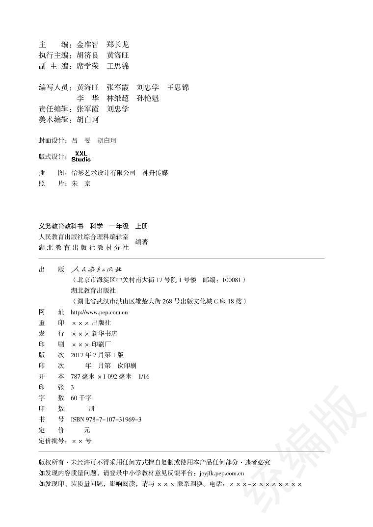 人教鄂教版科学一年级上册电子课本教2024高清PDF电子版03