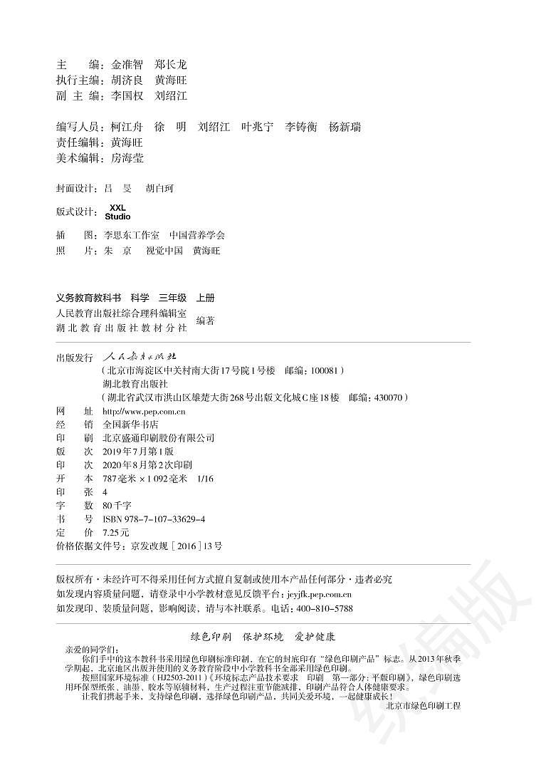 人教鄂教版科学三年级上册电子课本教2024高清PDF电子版03