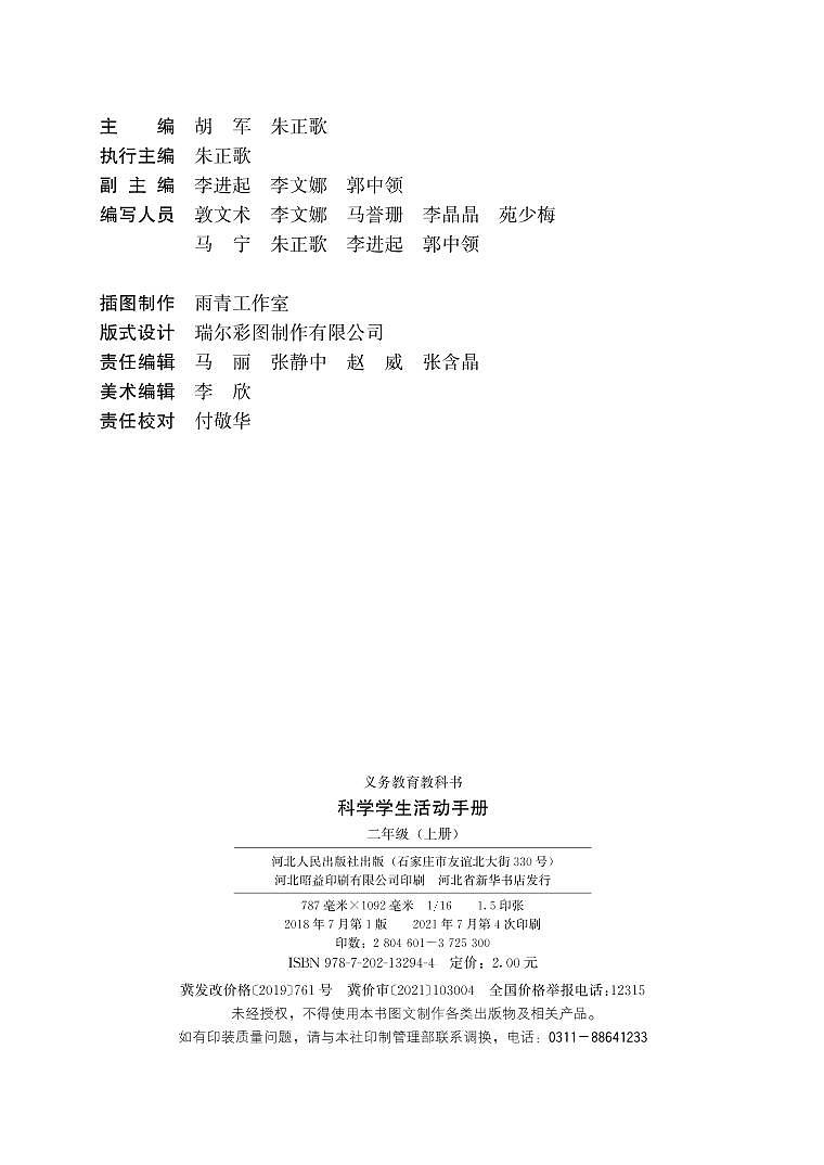 冀教版科学二年级上册学生活动手册2023高清PDF电子版03