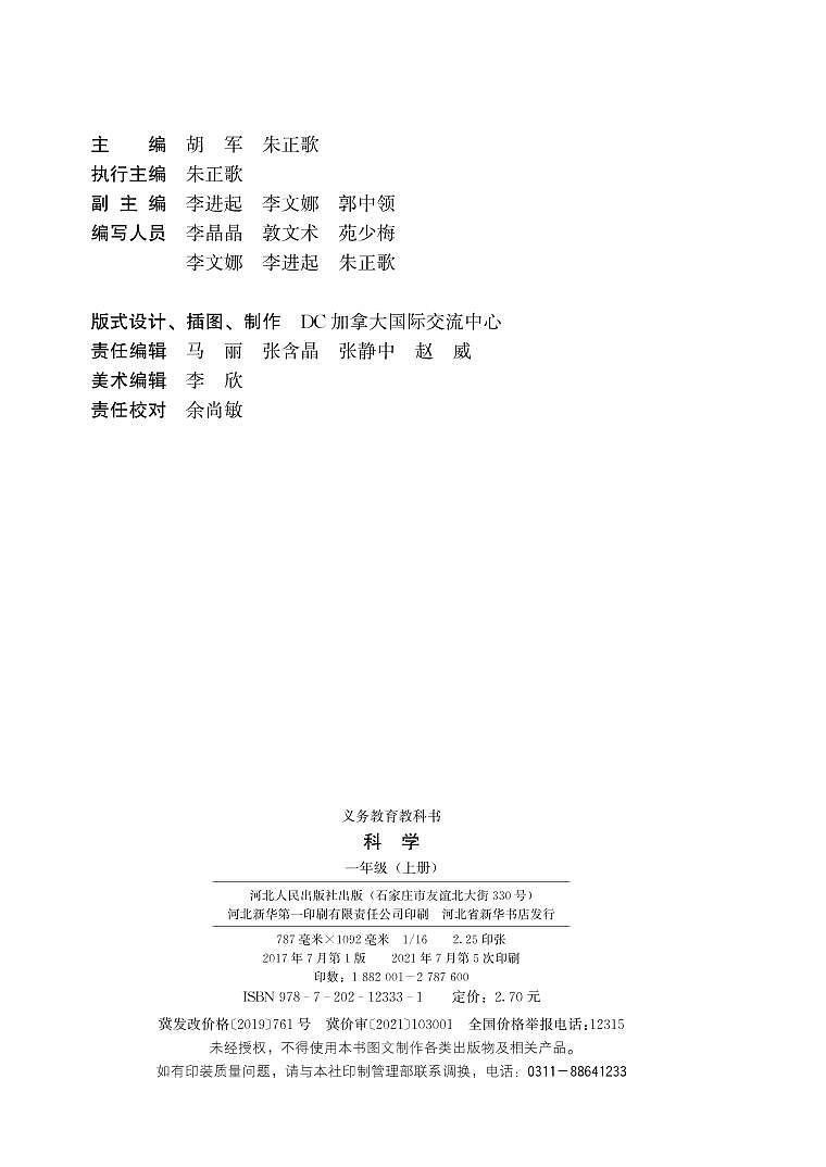 冀教版科学一年级上册电子课本教2023高清PDF电子版03