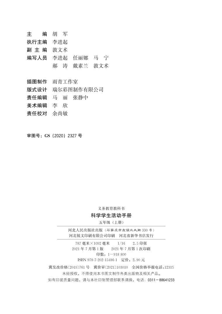 冀教版科学五年级上册学生活动手册2023高清PDF电子版03