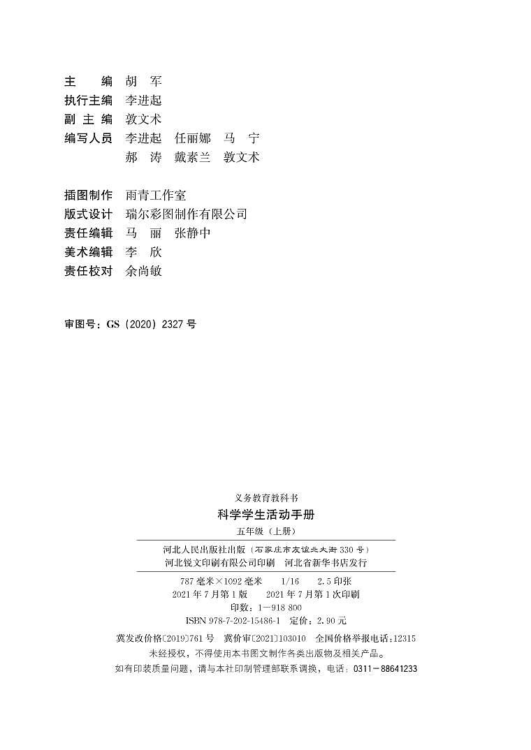 冀教版 科学 五年级上册学生活动手册(清晰PDF)第3页